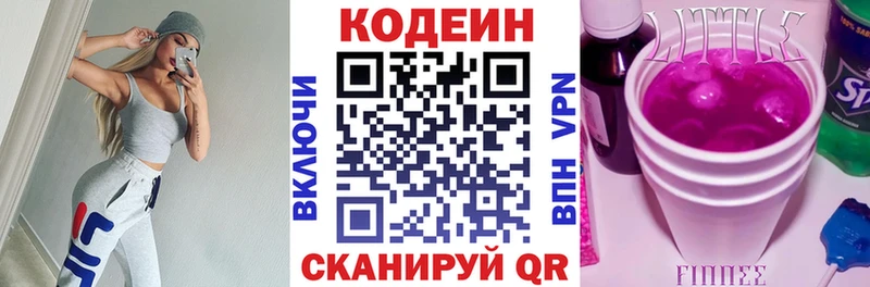 Кодеин Purple Drank Суоярви