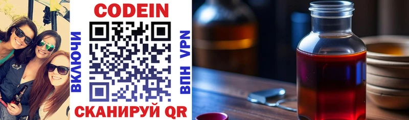 Codein напиток Lean (лин)  Суоярви 